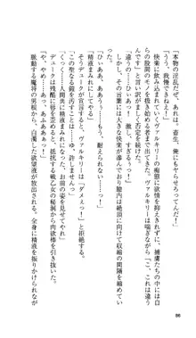 戦乙女ヴァルキリー 「あなたにすべてを捧げます」 <女神被辱編>, 日本語