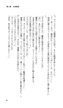 戦乙女ヴァルキリー 「あなたにすべてを捧げます」 <女神被辱編>, 日本語