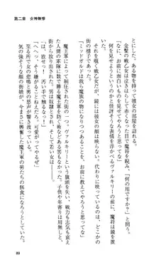 戦乙女ヴァルキリー 「あなたにすべてを捧げます」 <女神被辱編>, 日本語