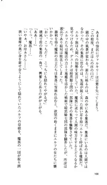 戦乙女ヴァルキリー 「あなたにすべてを捧げます」 <女神被辱編>, 日本語