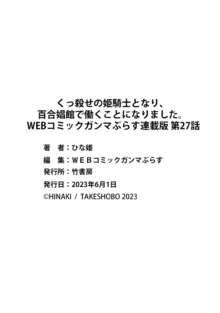 くっ殺せの姫騎士となり、百合娼館で働くことになりました。 第27話, 日本語