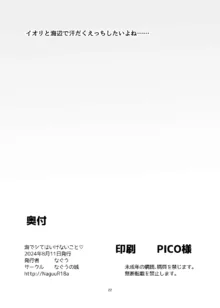 海でシてはいけないこと, 日本語