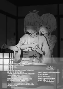 白鷺日記~白百合の姫君~, 日本語