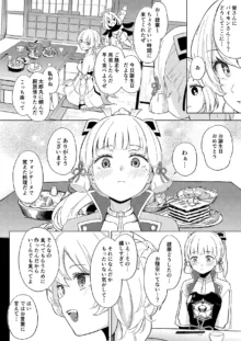 白鷺日記~白百合の姫君~, 日本語