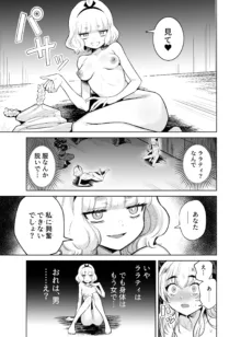 TS魔法少女シュヴァリアちゃんとその仲間はメスに堕とされてもう男に戻れないってマジですか!, 日本語