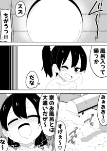 モブ系彼女とイチャラブH, 日本語