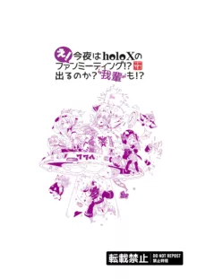 え！ 今夜はholoXのファンミーティング！？ 出るのか？ '吾輩'も！？, 日本語