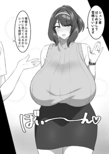 Pカップ長乳の継母と二人っきりの夏休み, 日本語