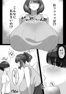 Pカップ長乳の継母と二人っきりの夏休み, 日本語