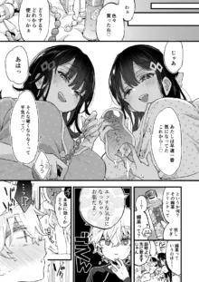 おねえちゃんとよふかし!, 日本語