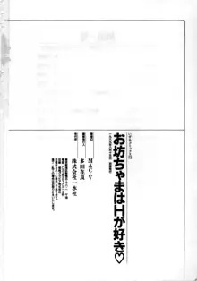 お坊ちゃまはHがお好き, 日本語