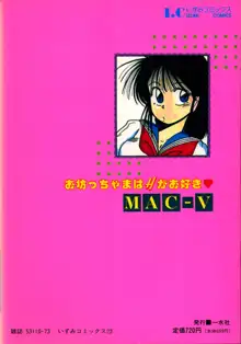 お坊ちゃまはHがお好き, 日本語