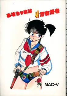 お坊ちゃまはHがお好き, 日本語