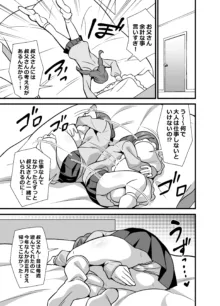 叔父催眠0 催眠アプリを手にしてしまった姪っ子のわがまま放題バージン捧げ狂愛逆レイプ, 日本語