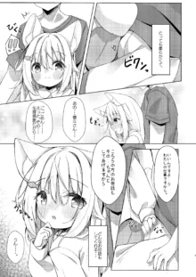 けもみみ少女は癒したい!, 日本語