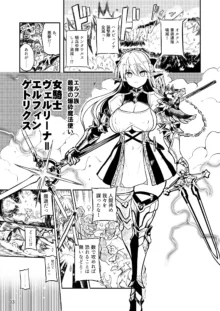 ふたなりエルフ女騎士ヴェルリーナ 凌●搾精監獄, 日本語