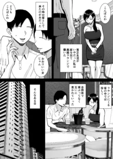 淫乱浮気女を寝取って肉便器にした話 〜気の強い傲慢人妻 真鍋京子3〜, 日本語