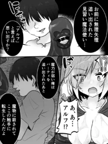 性悪TS娘を触手でわからせる本, 日本語