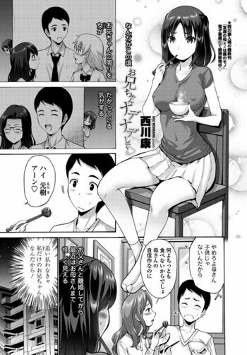 お兄ちゃんナデナデして, 日本語