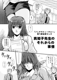 お願いもっと真知子先生, 日本語