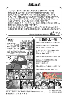 ポッコレのみじかいやつ, 日本語