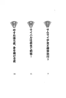 サムライガール～身も心も, 日本語