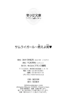 サムライガール～燃えよ剣♥, 日本語