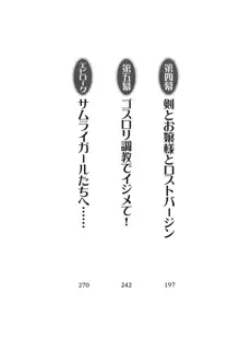 サムライガール～燃えよ剣♥, 日本語