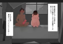 『彼女は狙われている』～セックス編～最終話, 日本語