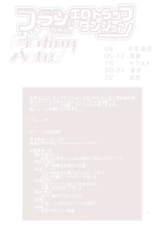 フランちゃんのエロトラップダンジョンEndingAfter, 日本語