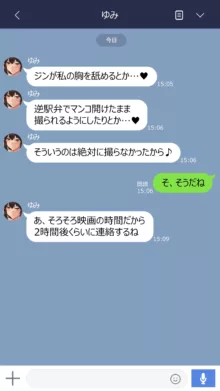 彼女とネトラセ罰ゲーム, 日本語