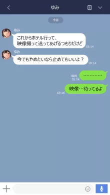 彼女とネトラセ罰ゲーム, 日本語