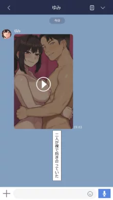 彼女とネトラセ罰ゲーム, 日本語