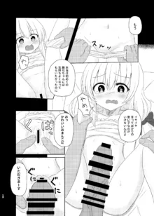 妹になっちゃったお兄ちゃんの災難, 日本語