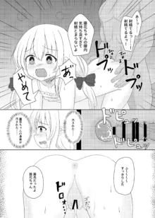 妹になっちゃったお兄ちゃんの災難, 日本語