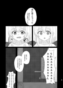 妹になっちゃったお兄ちゃんの災難, 日本語