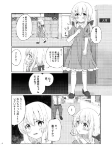 妹になっちゃったお兄ちゃんの災難, 日本語