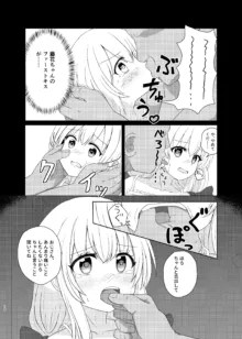 妹になっちゃったお兄ちゃんの災難, 日本語