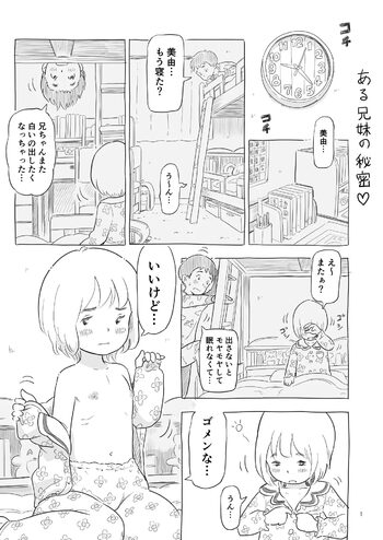 ある兄妹のヒミツ, 日本語