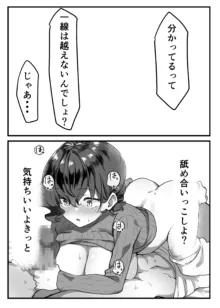 べろちゅー大好きめいちゃん, 日本語