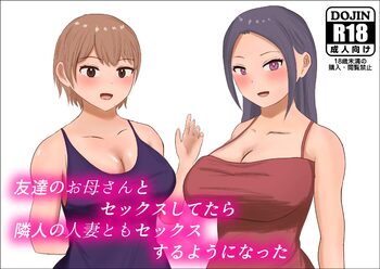 友達のお母さんとセックスしてたら隣人の人妻ともセックスするようになった, 日本語