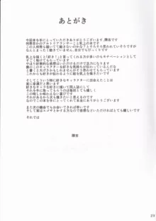 アルトリアと気持ち良くなる日, 日本語