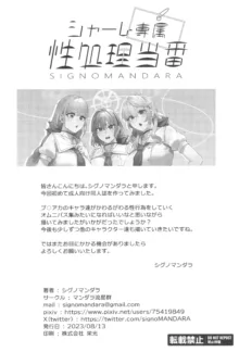 シャーレ専属性処理当番, 日本語