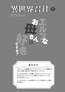 異世界召甘 総集編, 日本語