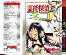 霊能探偵ミコ 第01巻, 日本語