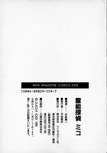 霊能探偵ミコ 第01巻, 日本語