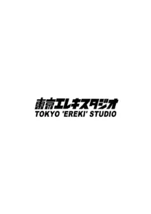 二郎系陰キャ喪女と下品交尾する本, 日本語