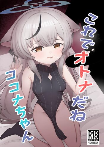 これでオトナだね ココナちゃん, 日本語