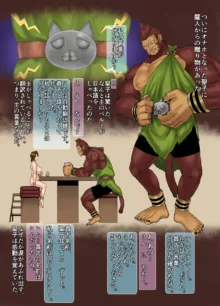 魔堕妻～聖子は魔人のオナホール～, 日本語