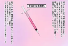 女体化更生プログラム, 日本語